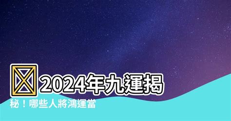 坐亥向巳九運|【坐亥向巳九運】「揭密坐亥向巳九運之奧秘─風水運勢詳解」